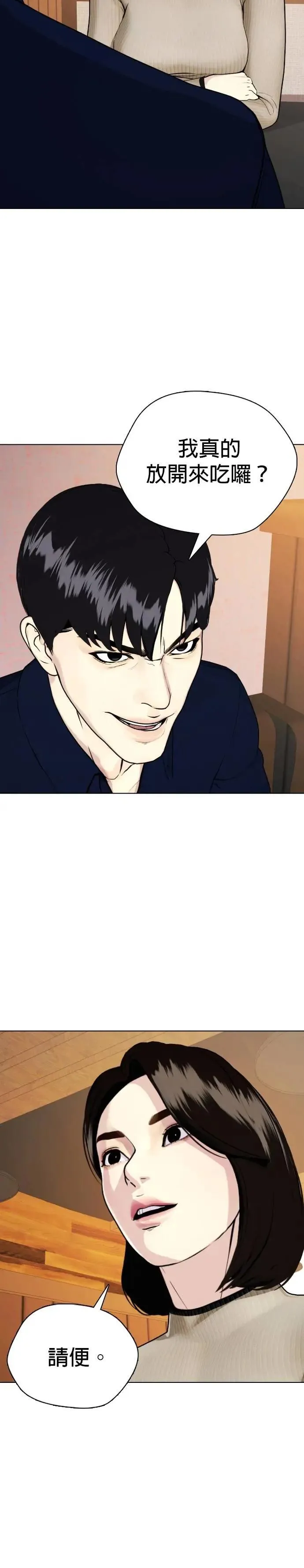 第84话 去我家吧 第42页