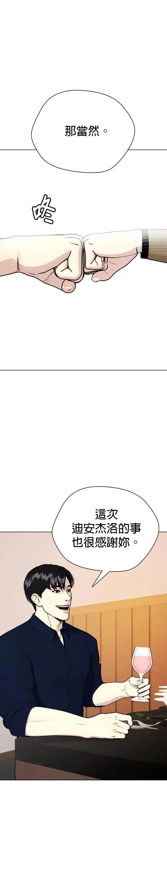 第84话 去我家吧 第50页
