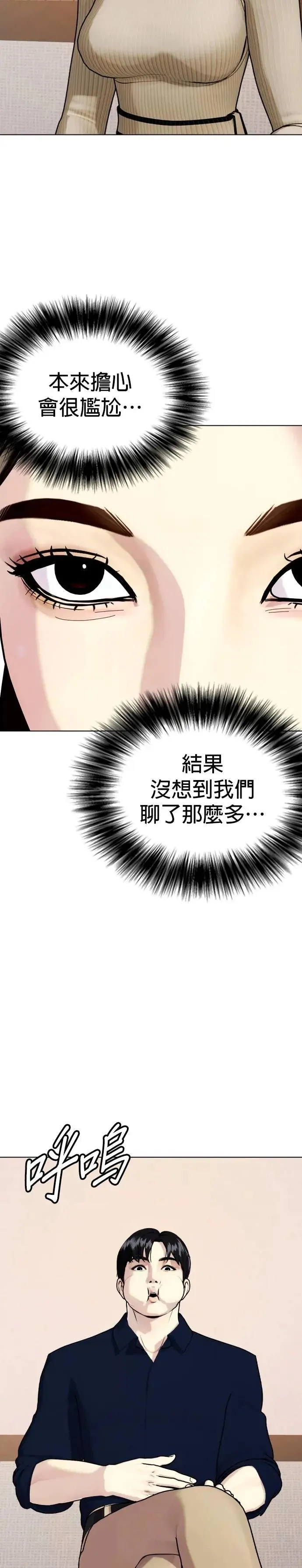 第84话 去我家吧 第52页