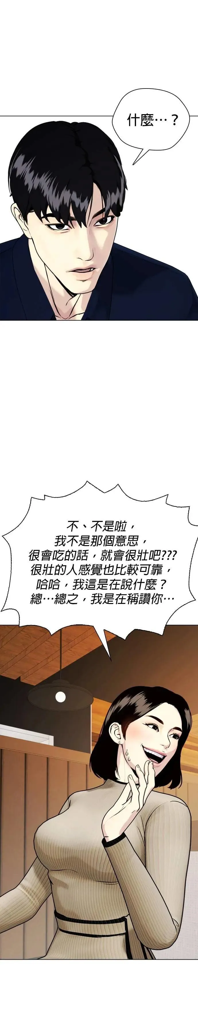 第84话 去我家吧 第54页