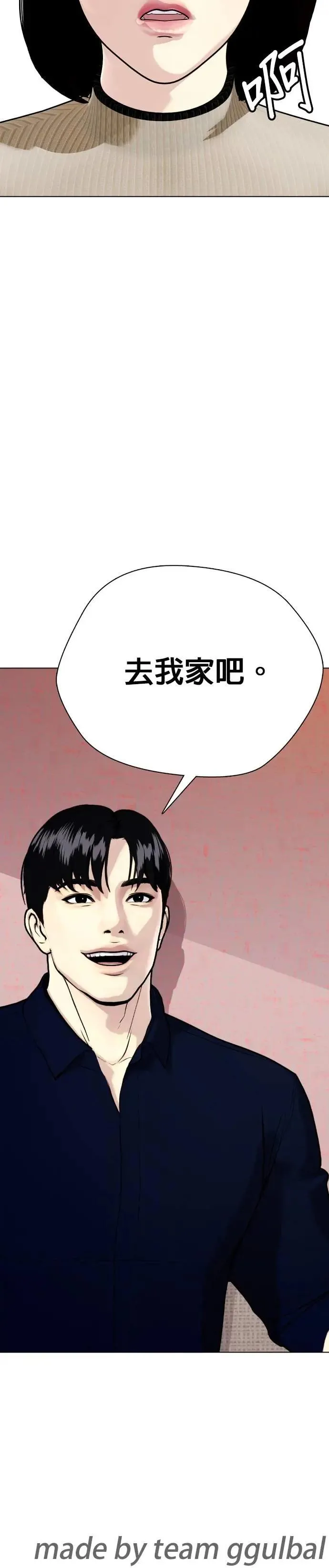 第84话 去我家吧 第58页