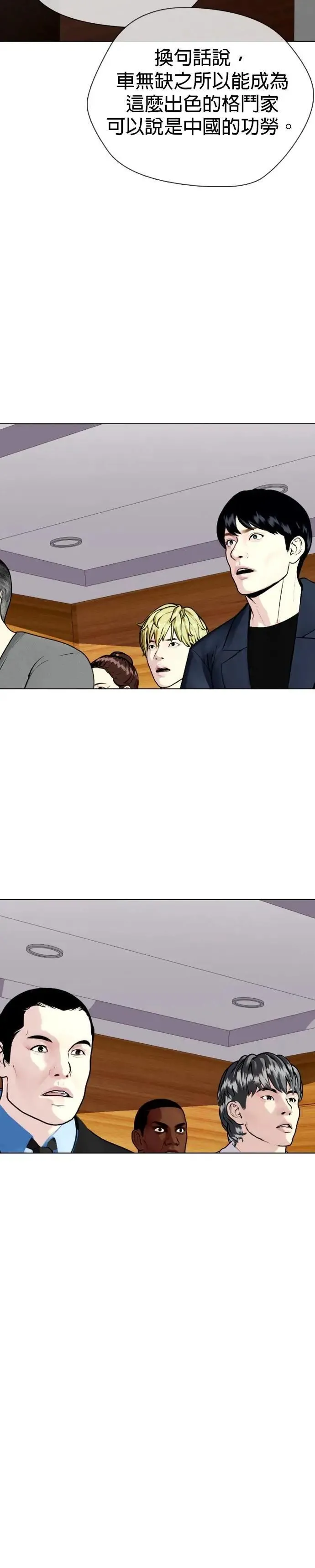 第86话 蕞尔小国 第10页