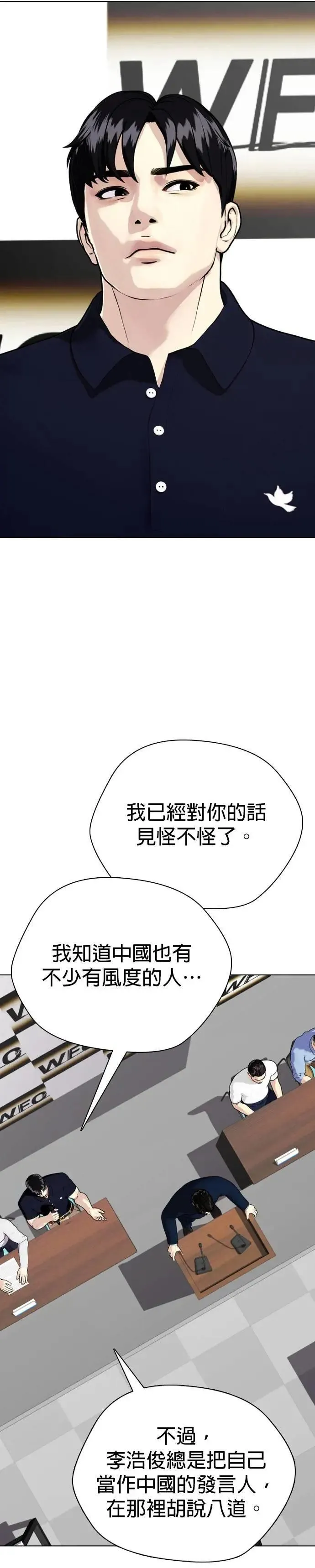 第86话 蕞尔小国 第11页