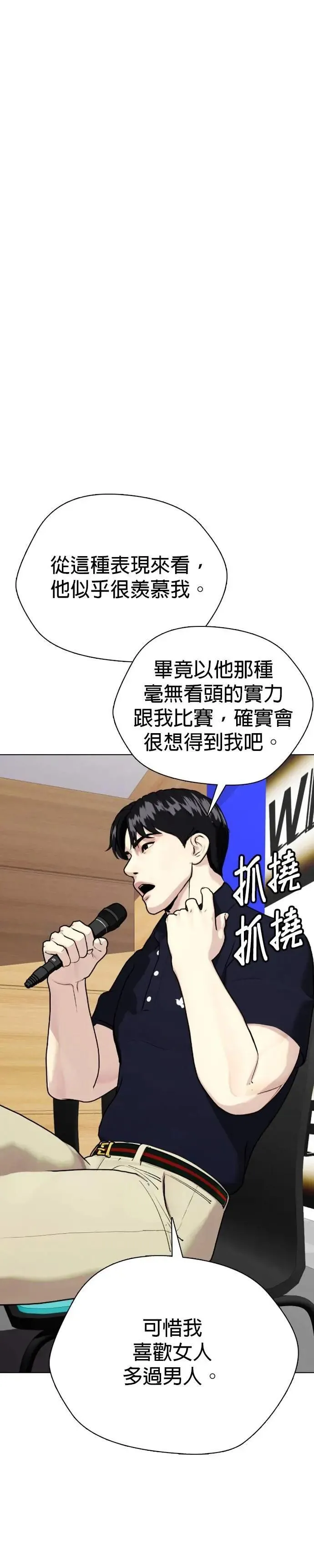 第86话 蕞尔小国 第12页