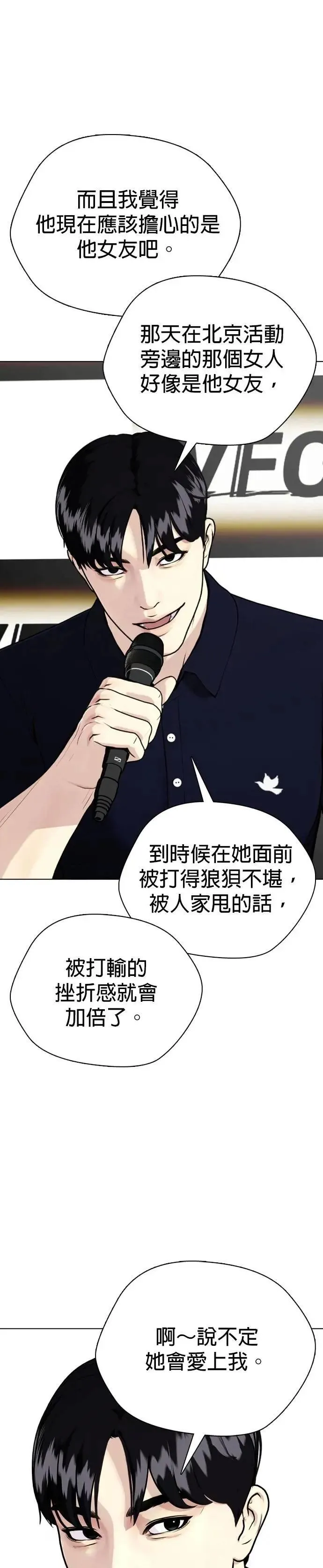 第86话 蕞尔小国 第13页