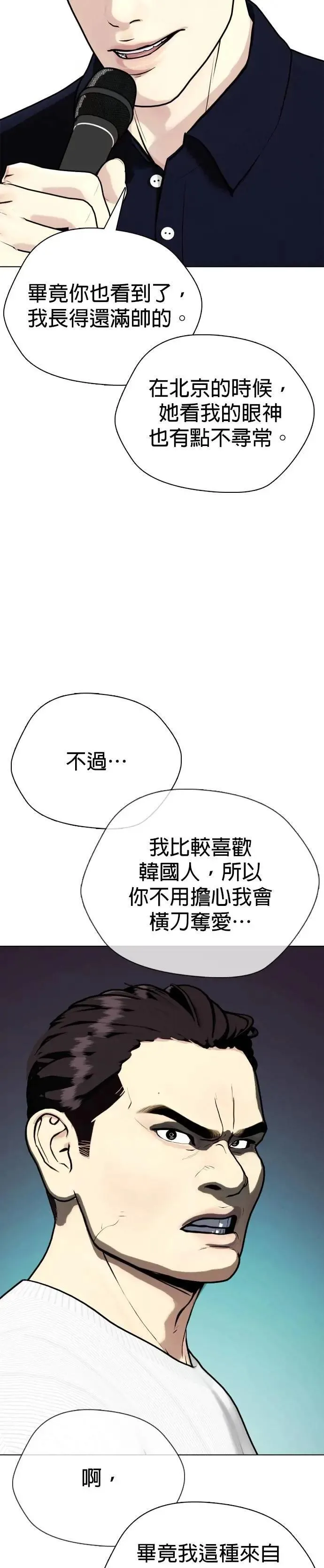 第86话 蕞尔小国 第14页