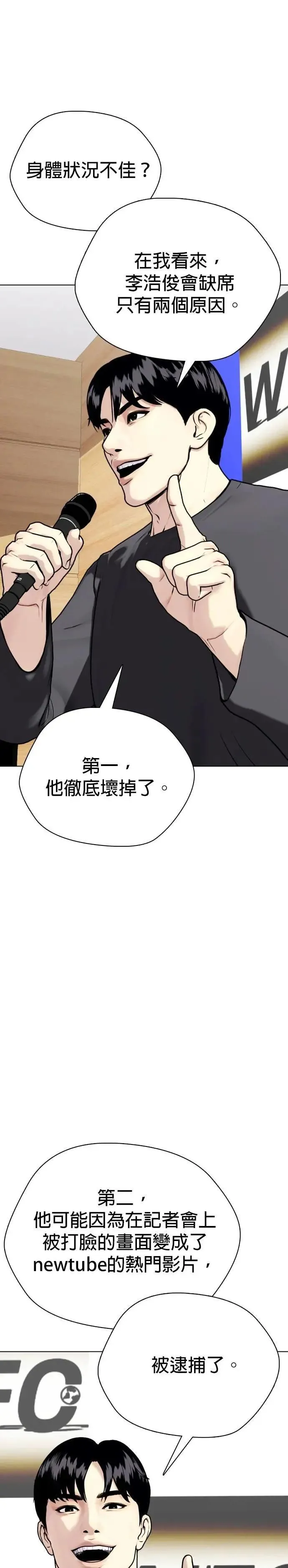 第86话 蕞尔小国 第19页