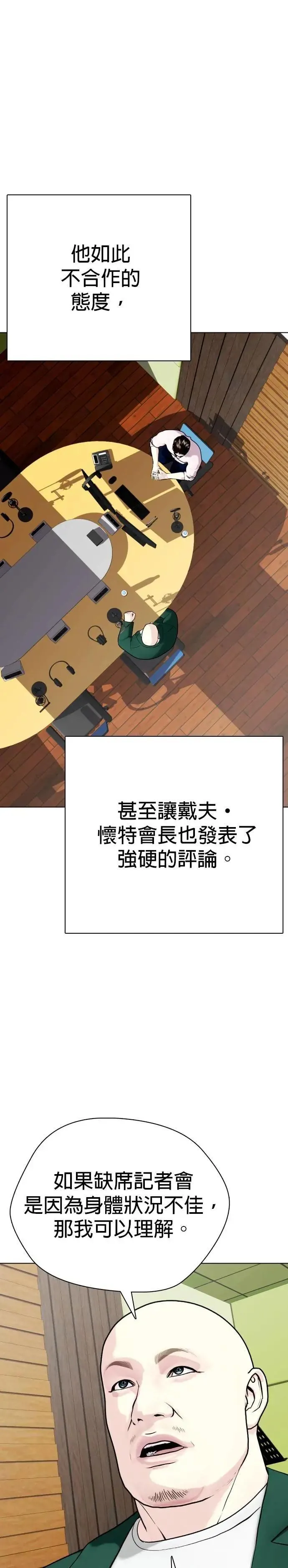 第86话 蕞尔小国 第21页