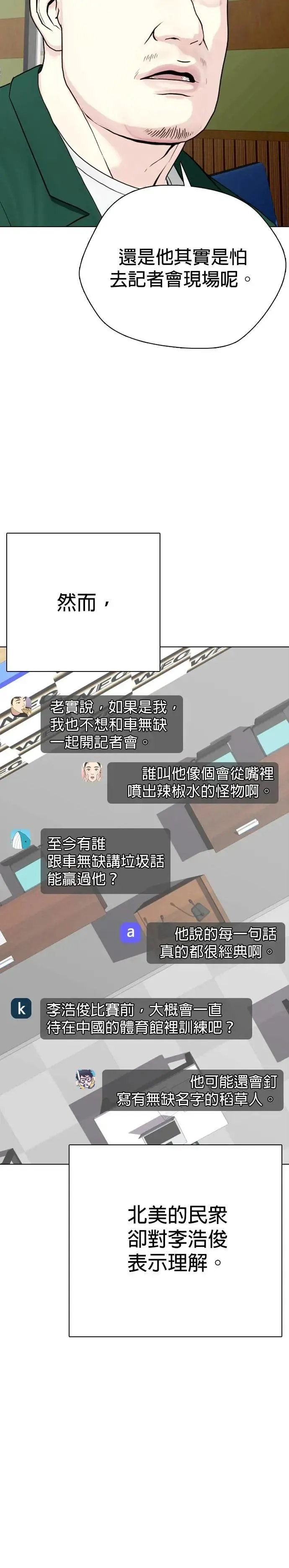 第86话 蕞尔小国 第23页