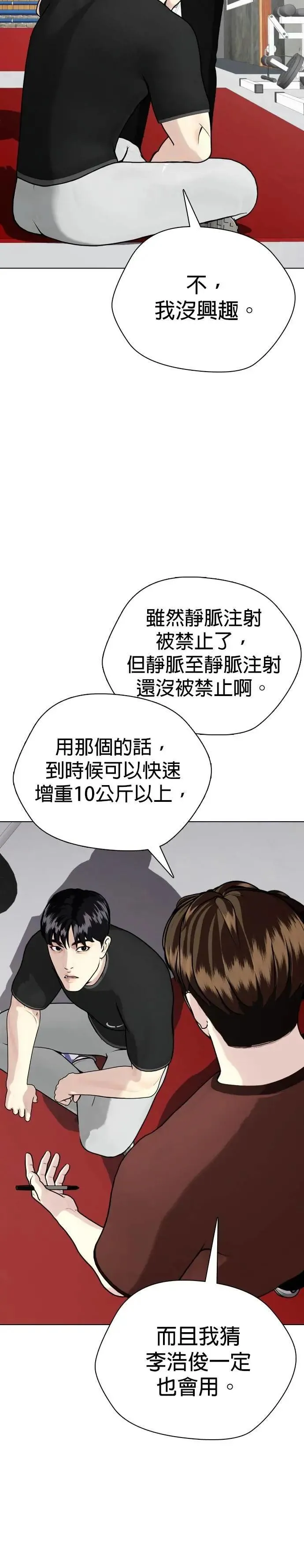 第86话 蕞尔小国 第30页