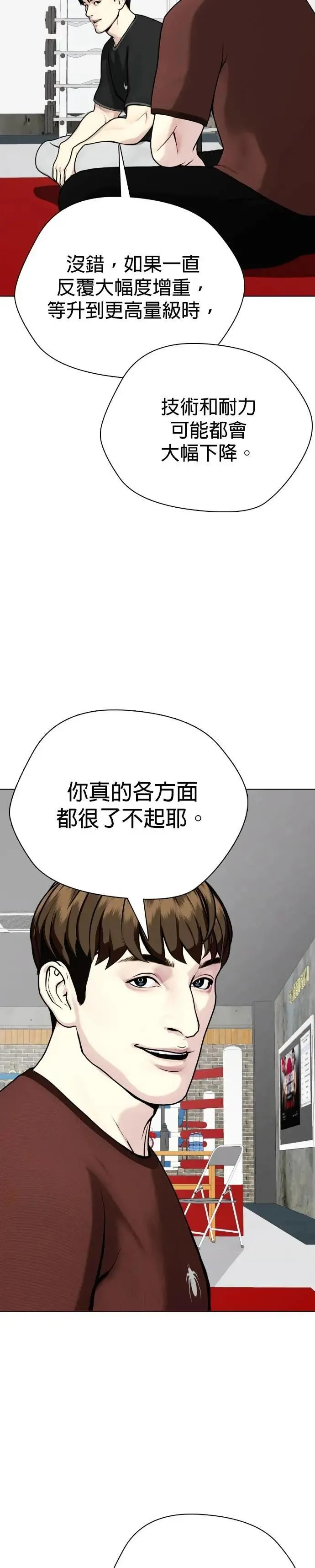 第86话 蕞尔小国 第33页