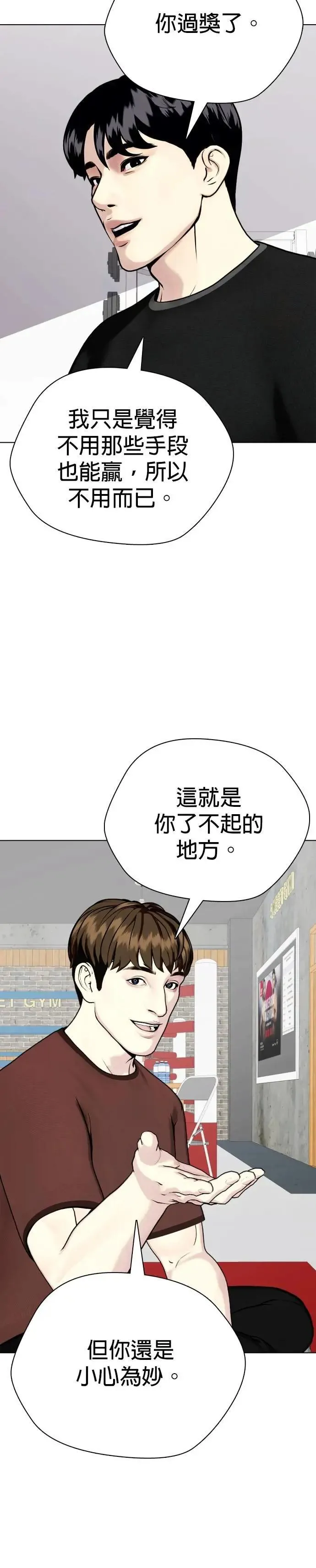 第86话 蕞尔小国 第34页
