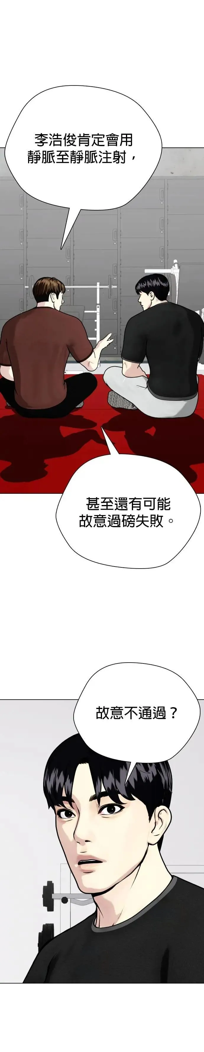 第86话 蕞尔小国 第35页