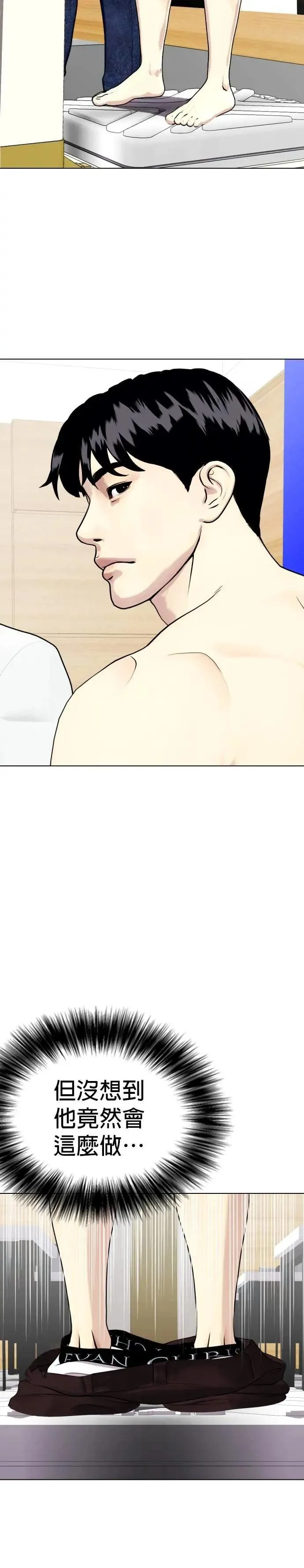 第86话 蕞尔小国 第39页