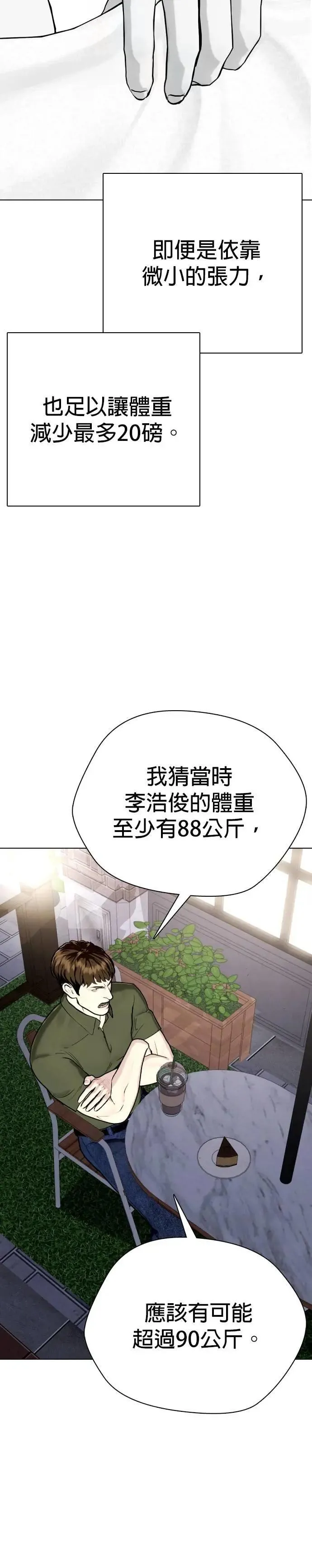 第86话 蕞尔小国 第53页
