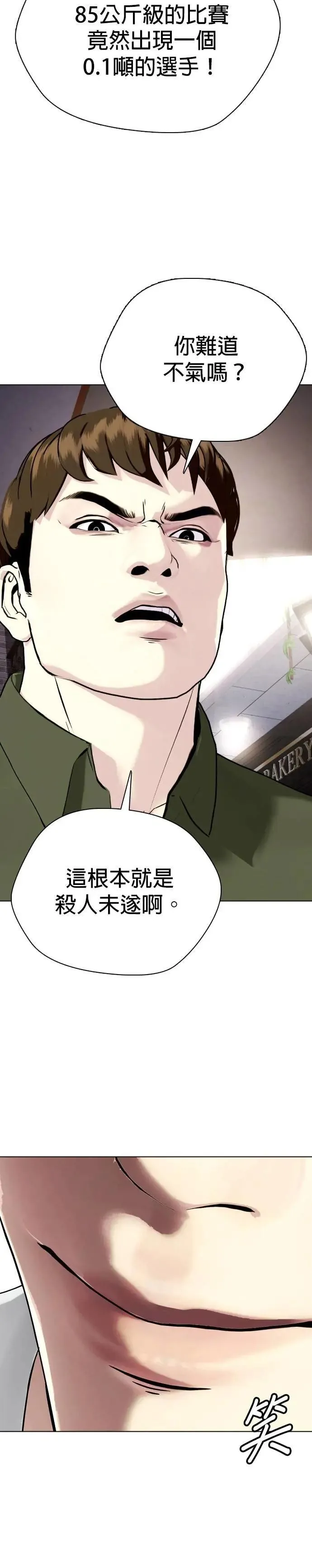 第86话 蕞尔小国 第55页