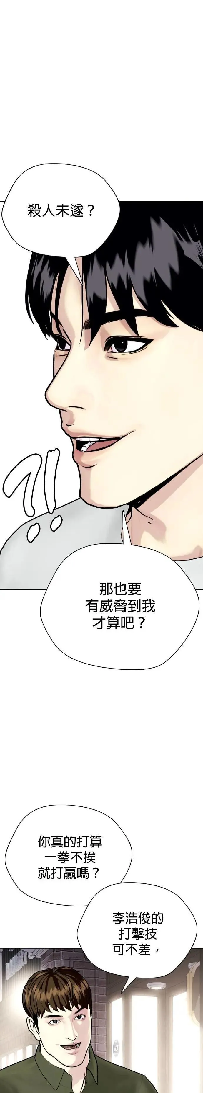 第86话 蕞尔小国 第56页