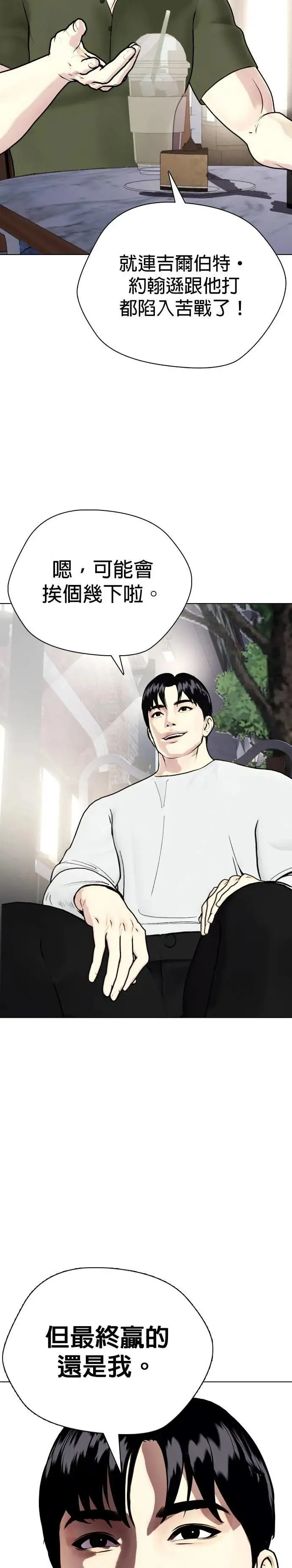 第86话 蕞尔小国 第57页