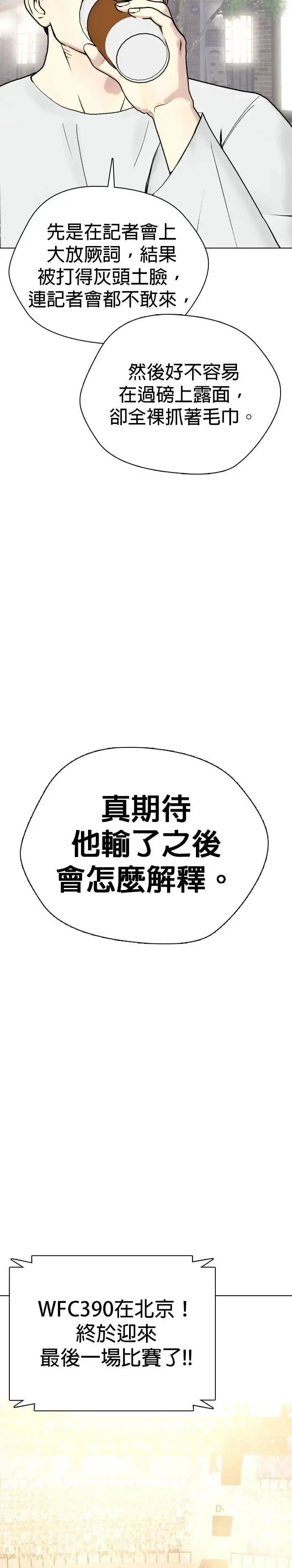 第86话 蕞尔小国 第59页