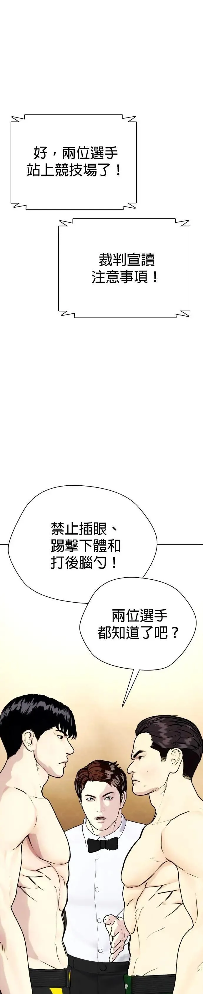 第86话 蕞尔小国 第62页