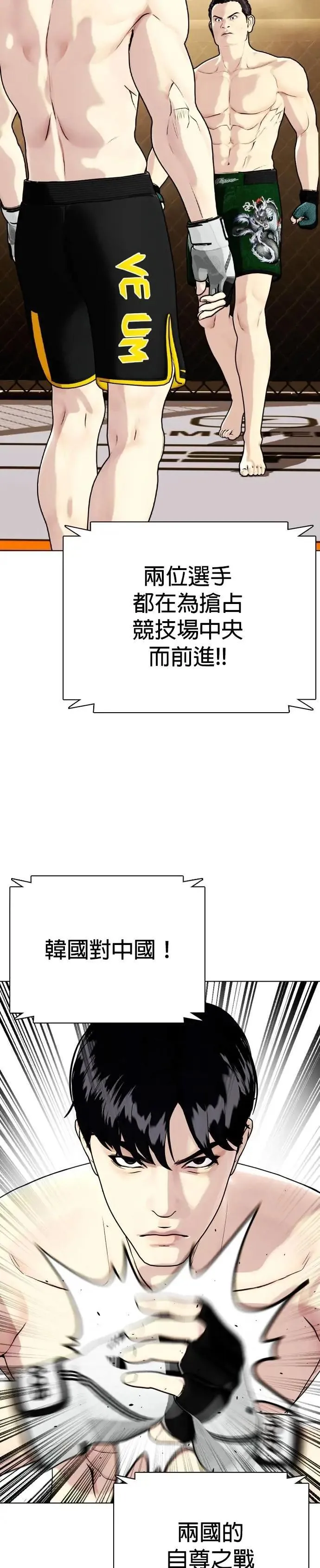 第86话 蕞尔小国 第64页