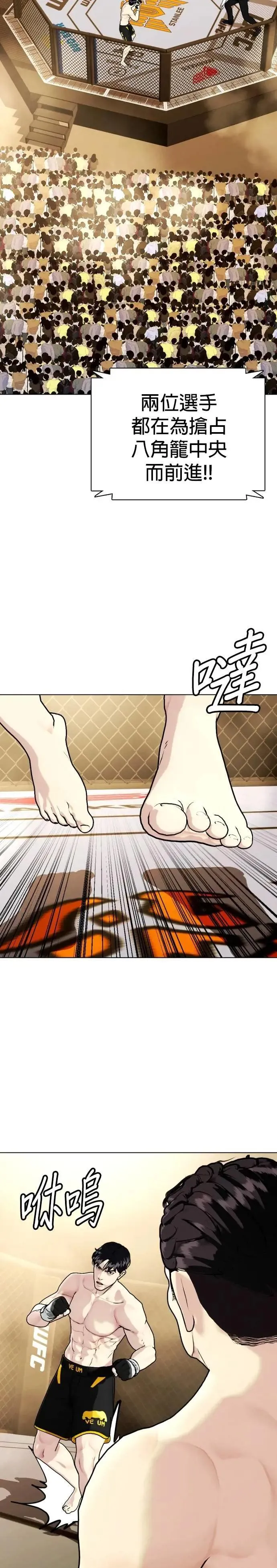 第87话 不寒而栗 第8页