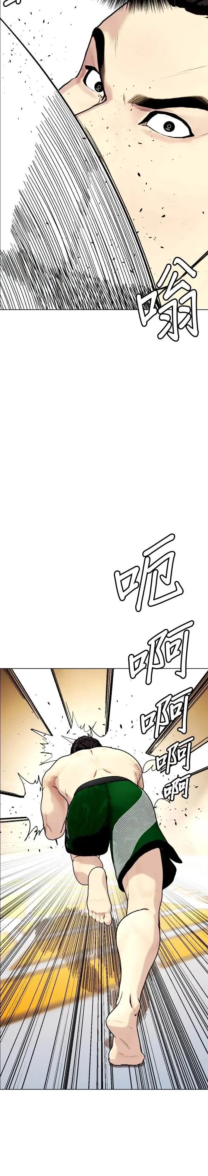 第87话 不寒而栗 第11页