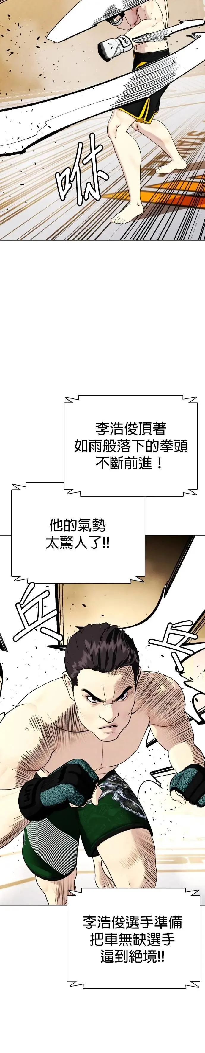 第87话 不寒而栗 第15页