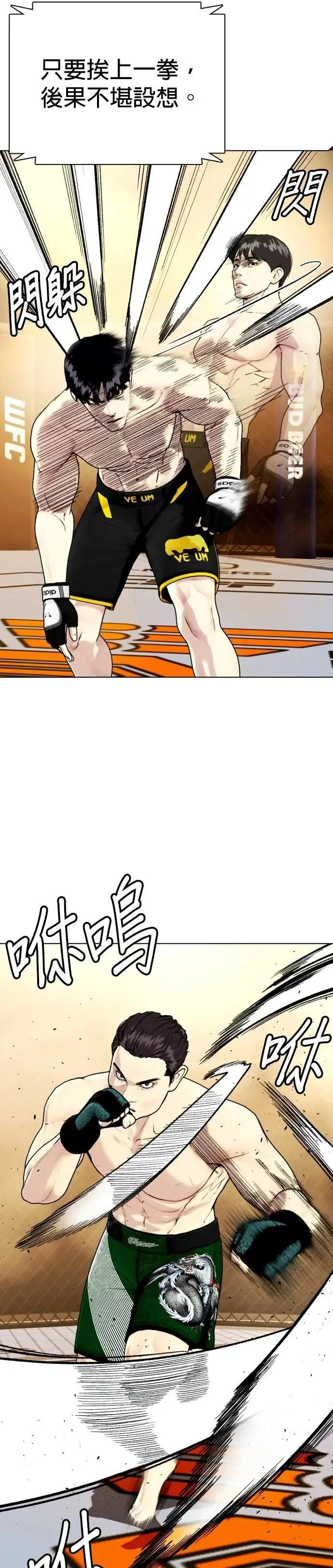 第87话 不寒而栗 第19页