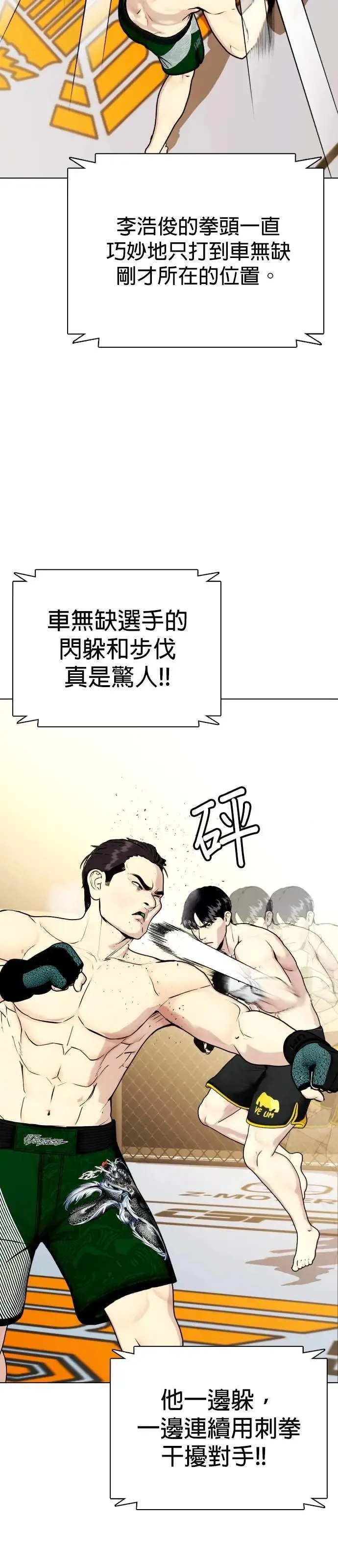 第87话 不寒而栗 第23页