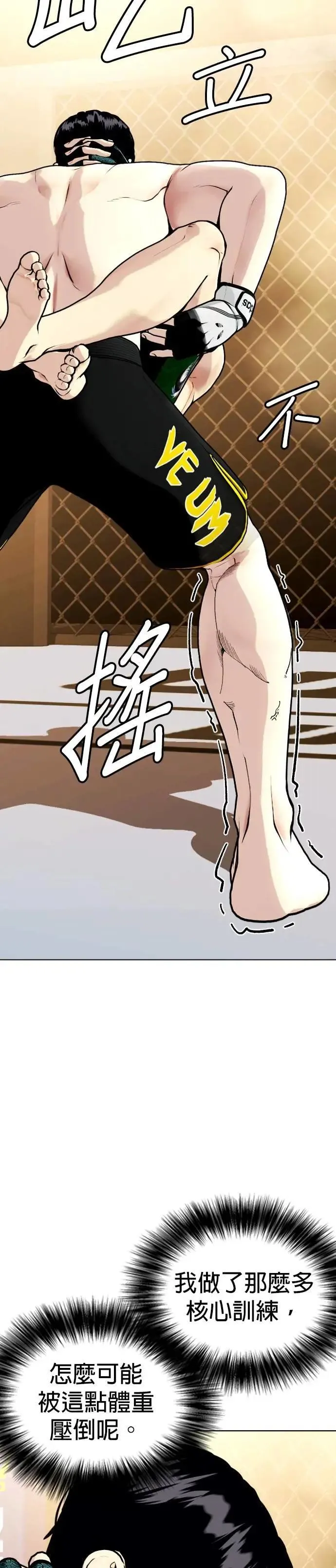 第87话 不寒而栗 第38页