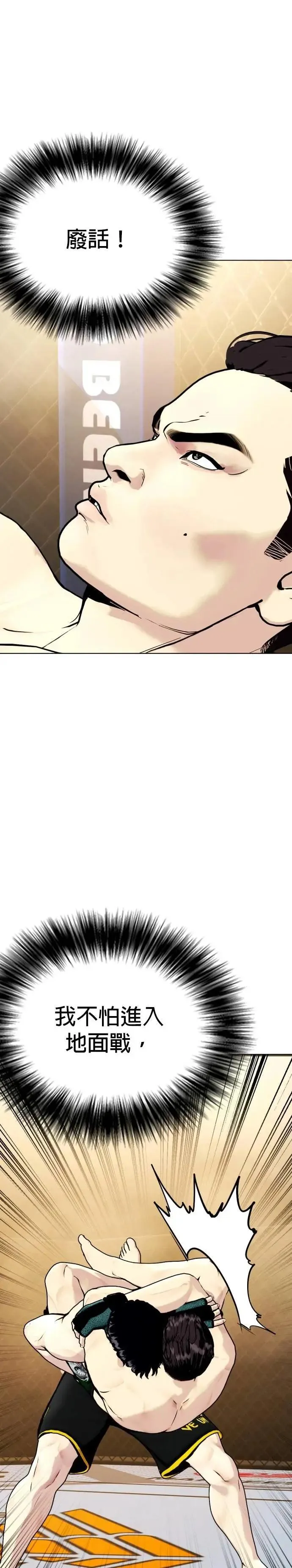 第87话 不寒而栗 第40页