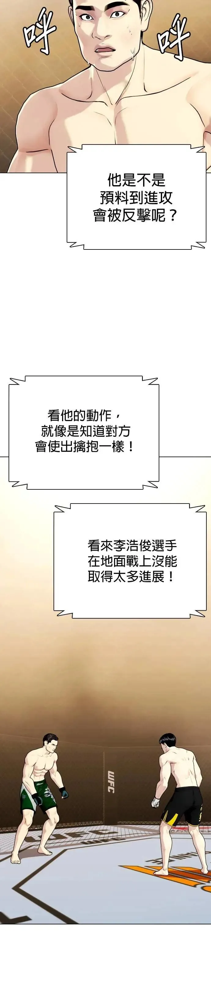 第87话 不寒而栗 第59页