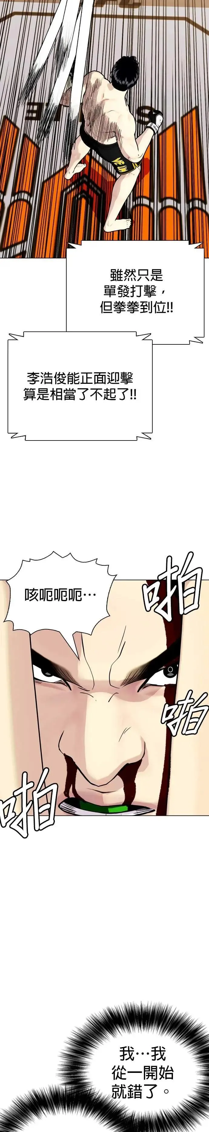 第88话 通臂拳 第17页