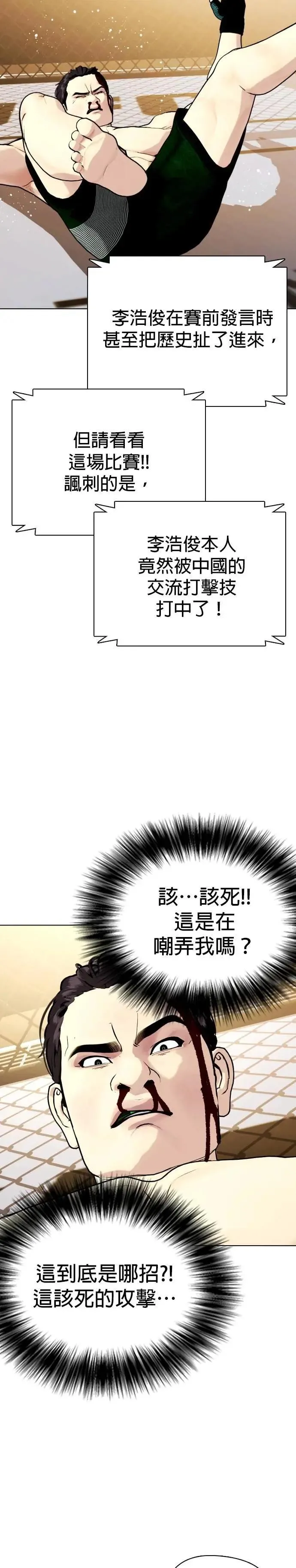 第88话 通臂拳 第22页