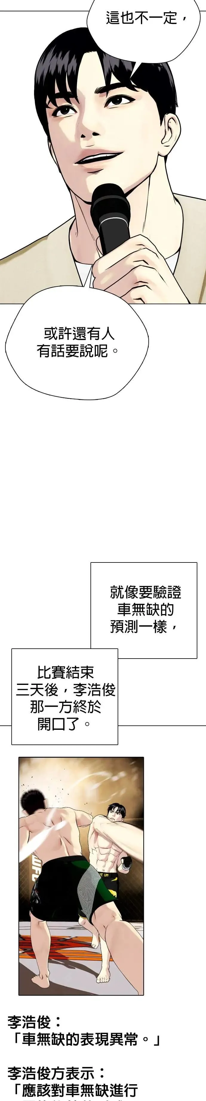 第88话 通臂拳 第36页