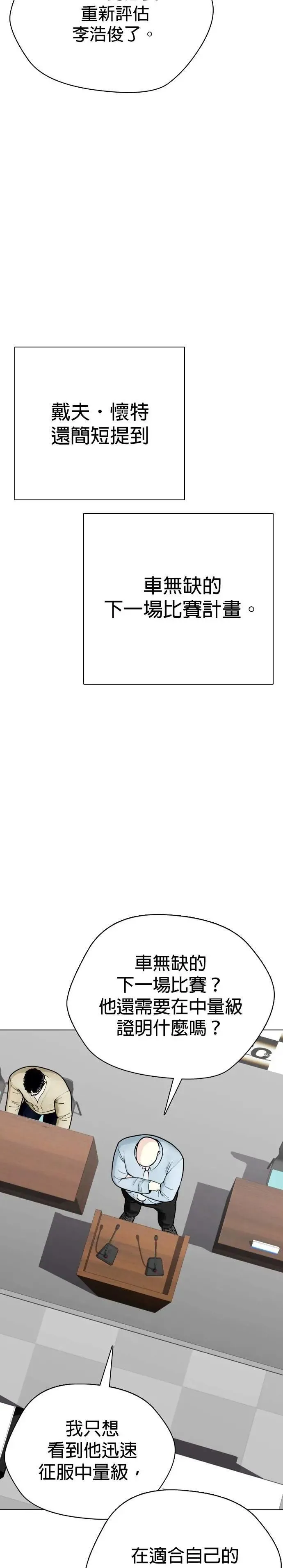 第89话 踢馆 第3页
