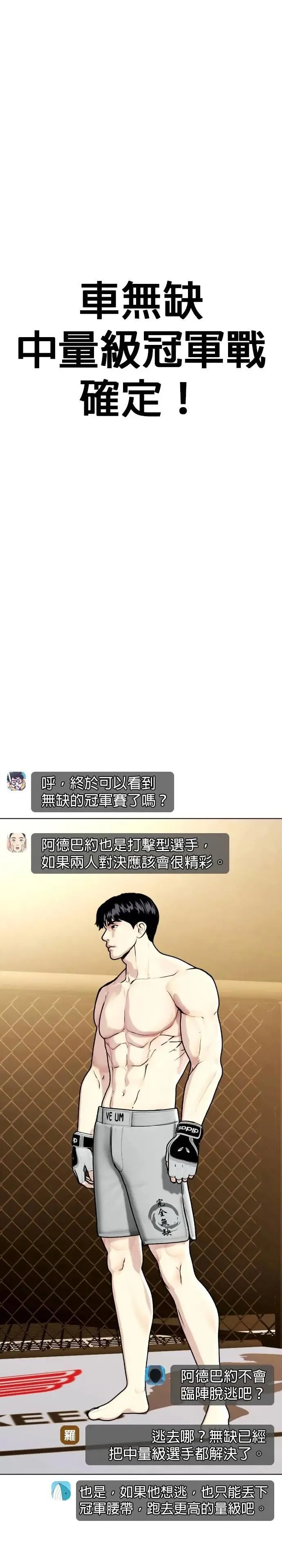 第89话 踢馆 第5页
