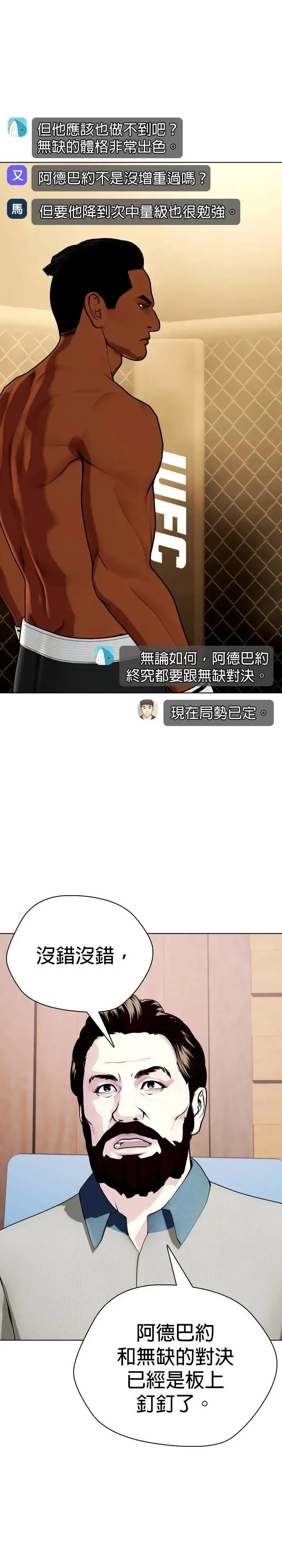 第89话 踢馆 第6页