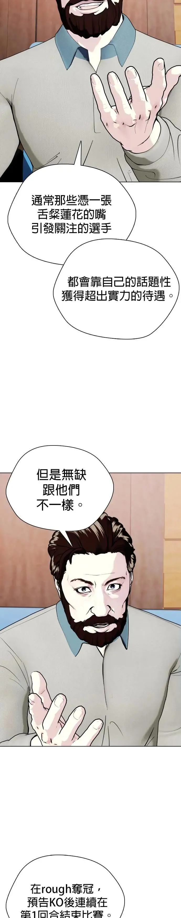 第89话 踢馆 第8页