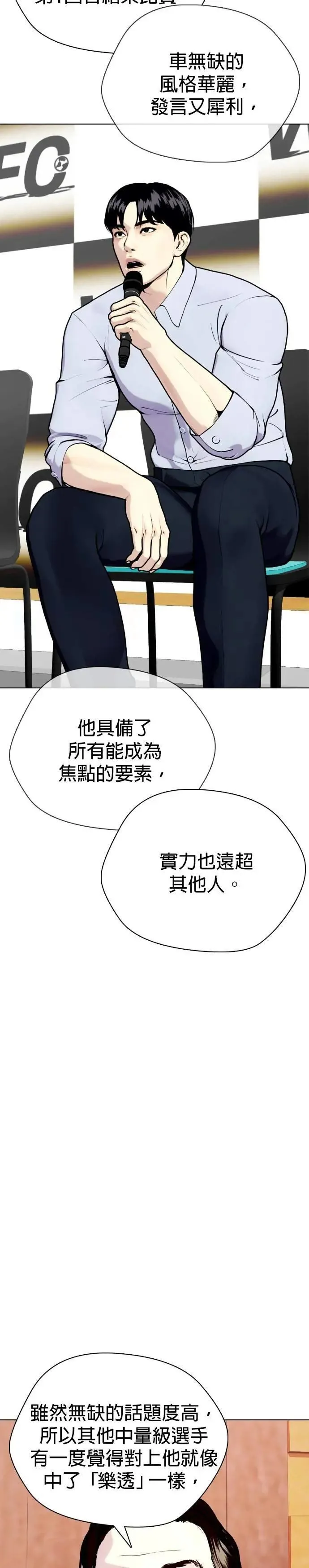 第89话 踢馆 第9页