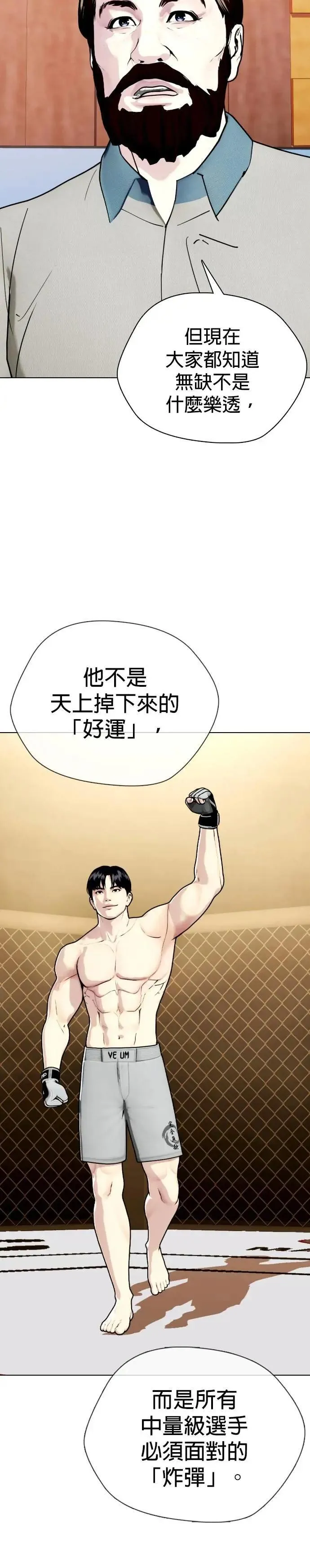 第89话 踢馆 第10页