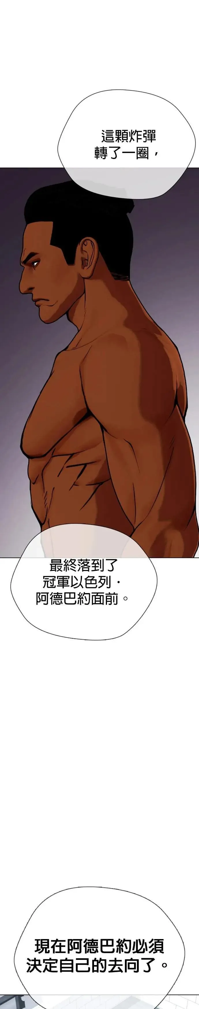 第89话 踢馆 第11页