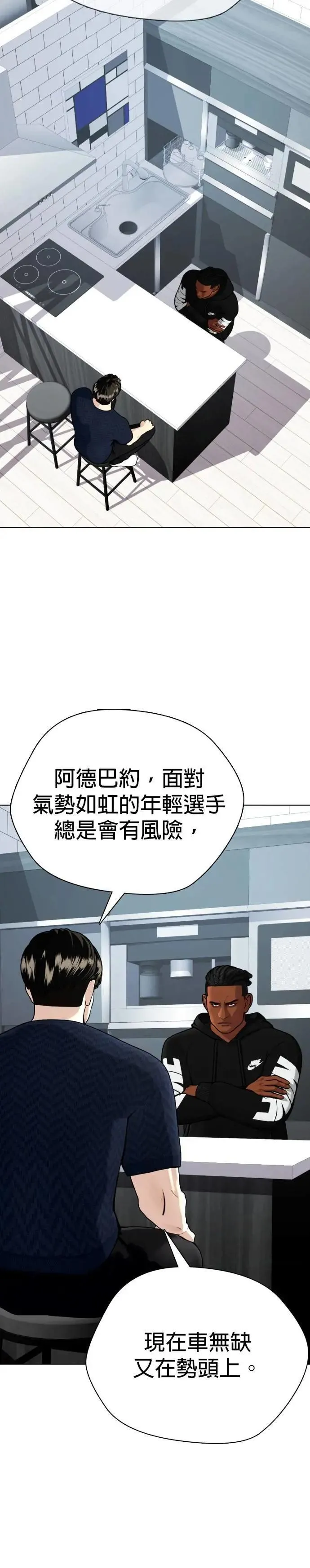 第89话 踢馆 第12页