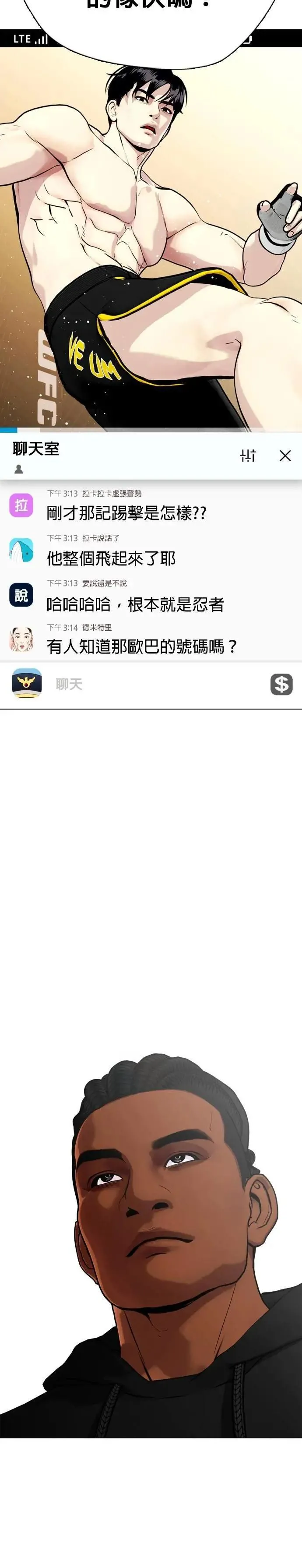 第89话 踢馆 第16页