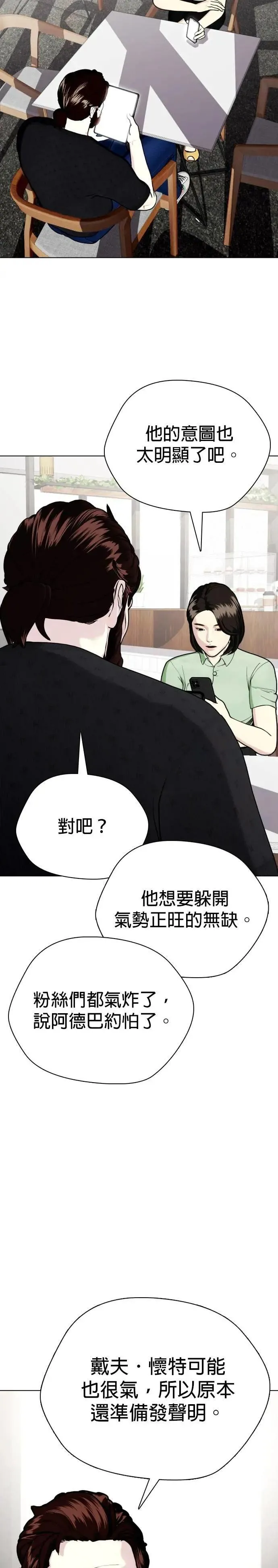 第89话 踢馆 第19页