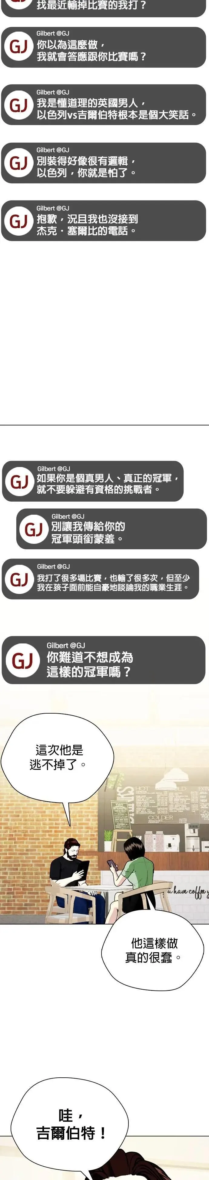 第89话 踢馆 第21页