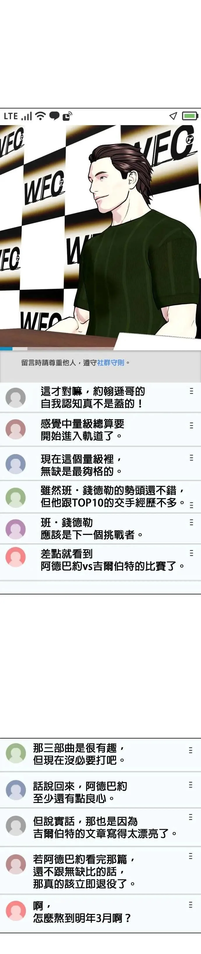 第89话 踢馆 第23页