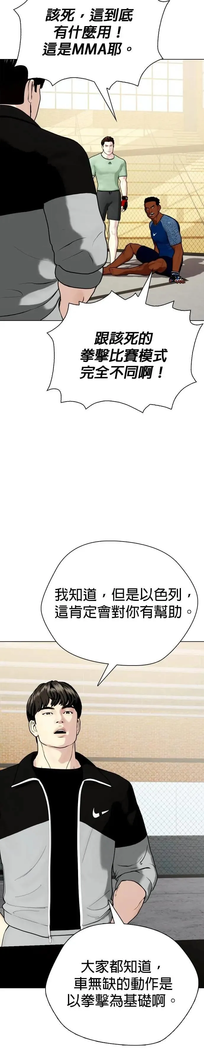 第89话 踢馆 第31页