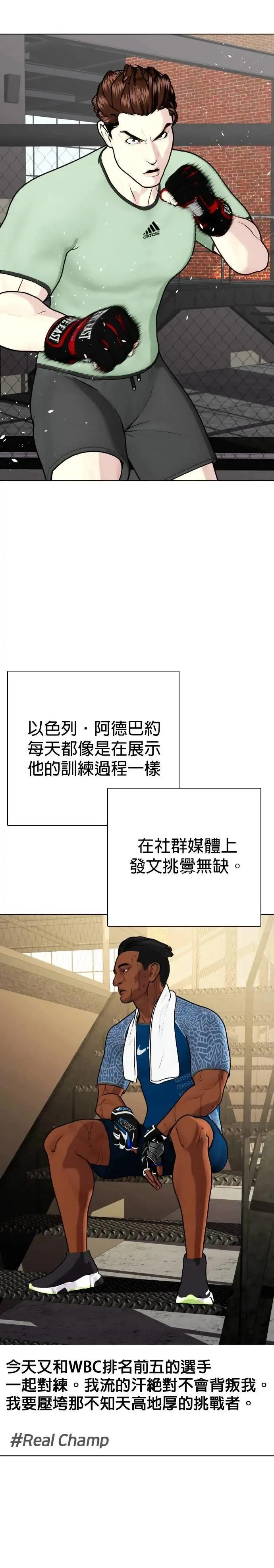 第89话 踢馆 第34页